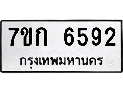 รับจองทะเบียน 6592 รถหมวดใหม่  7ขก 6592 ทะเบียนมงคล  ผลรวมดี 32
