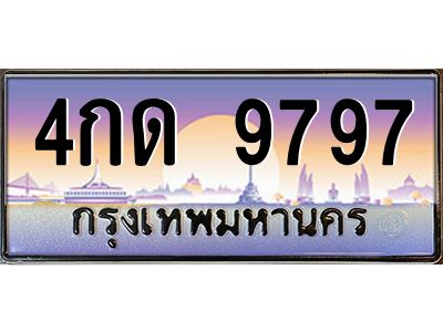 วี.ทะเบียนรถ  9797 เลขประมูล ทะเบียนสวย 4กด 9797 จากกรมขนส่ง