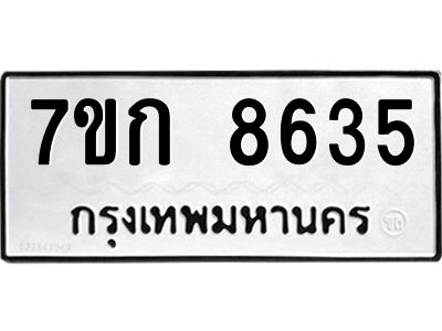 รับจองทะเบียน  8635 รถหมวดใหม่  7ขก 8635 ทะเบียนมงคล  ผลรวมดี 32