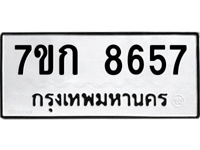 รับจองทะเบียน  8657 รถหมวดใหม่  7ขก 8657 ทะเบียนมงคล  ผลรวมดี 36