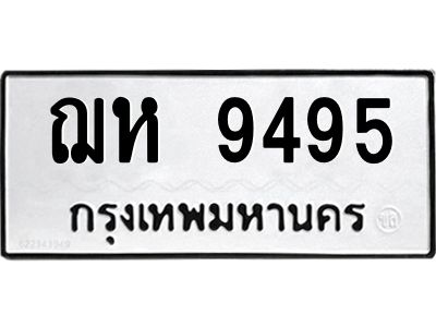 1.ทะเบียนรถ  9495  ทะเบียนมงคล   ฌห 9495  จากกรมขนส่ง
