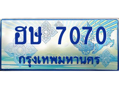 1.ทะเบียนรถตู้ 7070  เลขประมูล ทะเบียนสวย  ฮษ 7070  ผลรวมดี 23