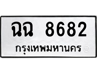 1.ทะเบียนรถ  8682  ทะเบียนมงคล   ฉฉ 8682  จากกรมขนส่ง