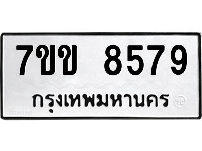 รับจองทะเบียนรถ  8579 หมวดใหม่  7ขข 8579 ทะเบียนมงคล  ผลรวมดี 40