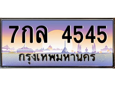 9.ทะเบียนรถ  4545 เลขประมูล ทะเบียนสวย 7กล 4545 ผลรวมดี 32