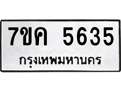 รับจองทะเบียนรถ 5635 หมวดใหม่  7ขค 5635 ทะเบียนมงคล  ผลรวมดี 32