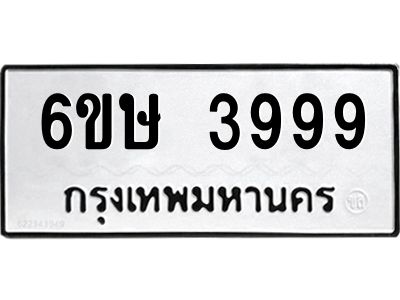 อ.ทะเบียนรถ   3999  ทะเบียนมงคล   6ขษ 3999  ผลรวมดี 42