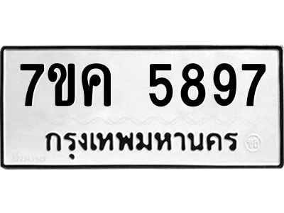 รับจองทะเบียนรถ 5899 หมวดใหม่  7ขค 5899 ทะเบียนมงคล  ผลรวมดี 44