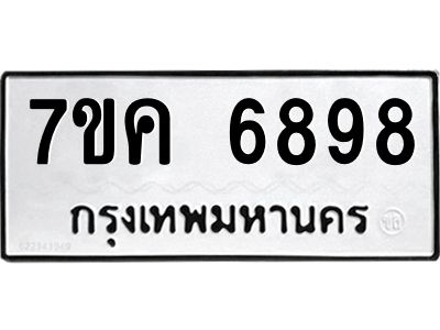รับจองทะเบียนรถ 6898 หมวดใหม่  7ขค 6898 ทะเบียนมงคล  ผลรวมดี 44