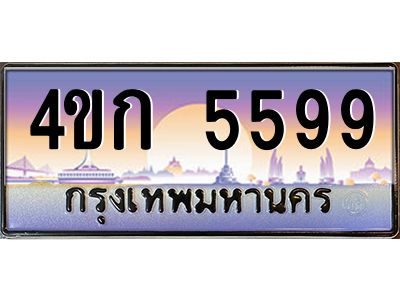 2.ทะเบียนรถ  5599 เลขประมูล ทะเบียนสวย 4ขก 5599 จากกรมขนส่ง