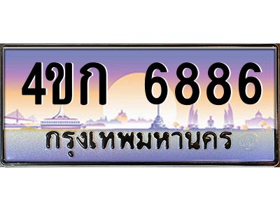 2.ทะเบียนรถ  6886 เลขประมูล ทะเบียนสวย 4ขก 6886 จากกรมขนส่ง