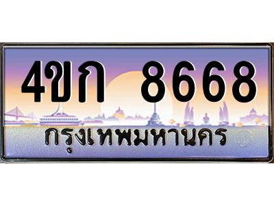 2.ทะเบียนรถ  8668 เลขประมูล ทะเบียนสวย 4ขก 8668 จากกรมขนส่ง