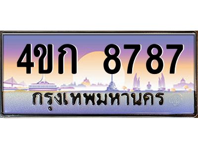 4.ทะเบียนรถ  8787 เลขประมูล ทะเบียนสวย 4ขก 8787 จากกรมขนส่ง