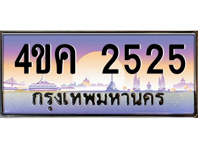 4.ทะเบียนรถ  2525 เลขประมูล ทะเบียนสวย 4ขค 2525 ผลรวมดี 24