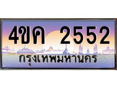 3.ทะเบียนรถ  2552 เลขประมูล ทะเบียนสวย 4ขค 2552 ผลรวมดี 24