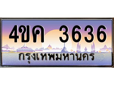 อ.ทะเบียนรถ  3636 เลขประมูล ทะเบียนสวย 4ขค 3636 จากกรมขนส่ง
