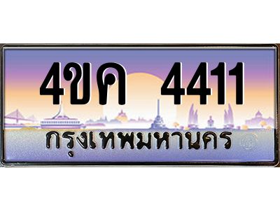 2.ทะเบียนรถ  4411 เลขประมูล ทะเบียนสวย 4ขค 4411 จากกรมขนส่ง
