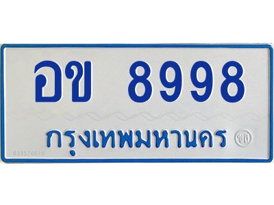 1.ป้ายทะเบียนรถตู้  8998  ทะเบียนสวย   อข 8998 ผลรวมดี 42