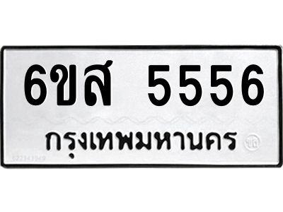 อ.ป้ายทะเบียนรถ  5556  ทะเบียนมงคล   6ขส 5556  ผลรวมดี 36