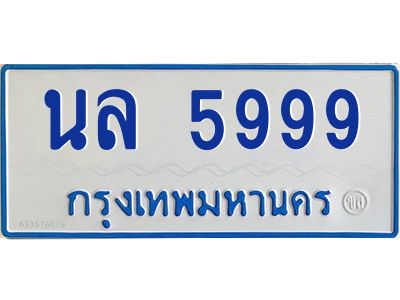 5.ป้ายทะเบียนรถตู้ 5999   ทะเบียนสวย   นล 5999  จากกรมขนส่ง