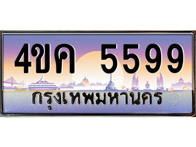 3.ทะเบียนรถ  5599 เลขประมูล ทะเบียนสวย 4ขค 5599 จากกรมขนส่ง