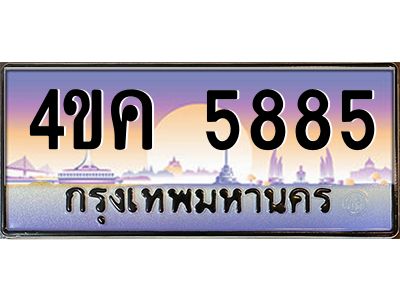 3.ทะเบียนรถ  5885 เลขประมูล ทะเบียนสวย 4ขค 5885 ผลรวมดี 36