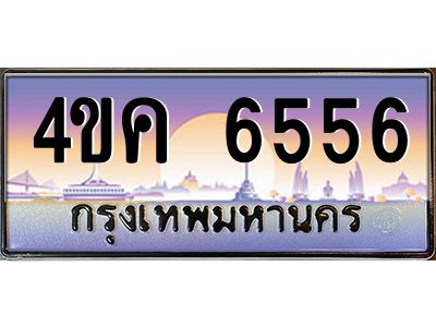 3.ทะเบียนรถ  6556 เลขประมูล ทะเบียนสวย 4ขค 6556 ผลรวมดี 32