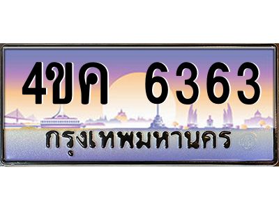 4.ทะเบียนรถ  6363 เลขประมูล ทะเบียนสวย 4ขค 6363 จากกรมขนส่ง