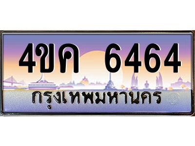3.ทะเบียนรถ  6464 เลขประมูล ทะเบียนสวย 4ขค 6464 จากกรมขนส่ง