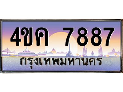 2.ทะเบียนรถ  7887 เลขประมูล ทะเบียนสวย 4ขค 7887 ผลรวมดี 40