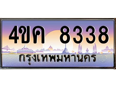 4.ทะเบียนรถ  8338 เลขประมูล ทะเบียนสวย 4ขค 8338 ผลรวมดี 32