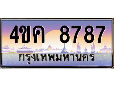 2.ทะเบียนรถ  8787 เลขประมูล ทะเบียนสวย 4ขค 8787 ผลรวมดี 40