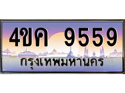 3.ทะเบียนรถ  9559 เลขประมูล ทะเบียนสวย 4ขค 9559 จากกรมขนส่ง