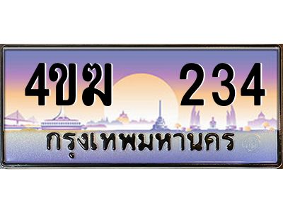 3.ทะเบียนรถ  234 เลขประมูล ทะเบียนสวย 4ขฆ 234 จากกรมขนส่ง