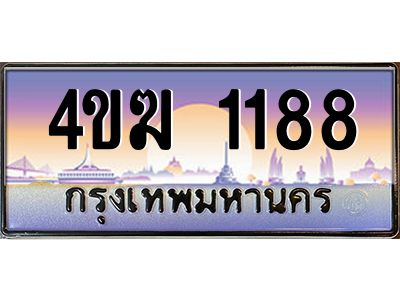 2.ทะเบียนรถ  1188 เลขประมูล ทะเบียนสวย 4ขฆ 1188 จากกรมขนส่ง