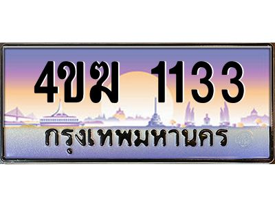 3.ทะเบียนรถ  1133 เลขประมูล ทะเบียนสวย 4ขฆ 1133 จากกรมขนส่ง