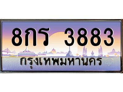 ยง-ป้ายทะเบียนรถ  3883 เลขประมูล ทะเบียนสวย 8กร 3883 จากกรมขนส่ง