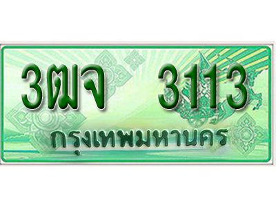 2. ทะเบียน 3113 - รถกระบะ 2 ประตู (ตอนเดียว) เลขประมูล – 3ฒจ 3113