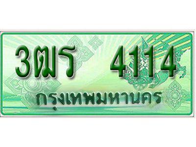 2.ทะเบียนรถกระบะ  4114 - เลขประมูล ทะเบียนสวย - 3ฒร 4114