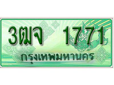 2.ทะเบียน 1771 - รถกระบะ 2 ประตู (ตอนเดียว) เลขประมูล – 3ฒจ 1771