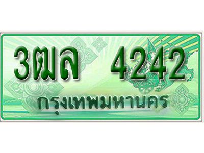 2.ทะเบียนรถกระบะ 4242 - ผลรวมดี 24 -  ทะเบียนสวย -  3ฒล 4242
