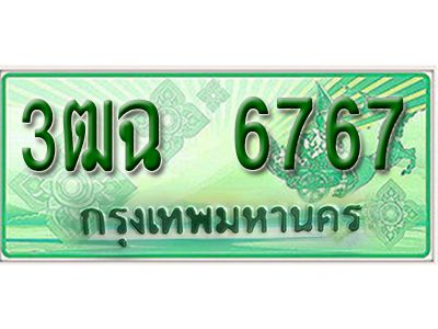 2.ทะเบียนรถ  6767 -  รถกระบะ 2 ประตู (ตอนเดียว) เลขประมูล – 3ฒฉ 6767 - ของพร้อมส่งมอบ