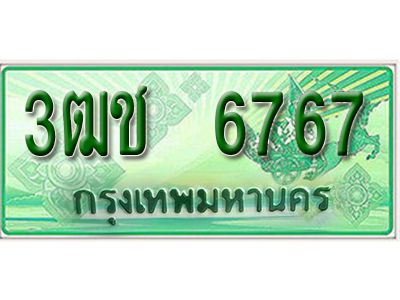 2.ทะเบียนรถ 6767 - รถกระบะ 2 ประตู (ตอนเดียว) เลขประมูล – 3ฒช 6767 - ของพร้อมส่งมอบ