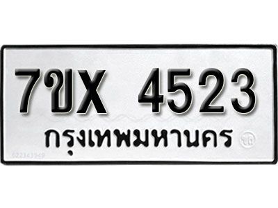 รับจองทะเบียนรถเลข 4523 หมวดใหม่จากกรมขนส่ง จองทะเบียน  4523