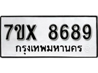 รับจองทะเบียนรถหมวดใหม่ 7ขx 8689 ทะเบียนมงคล  จากกรมขนส่ง