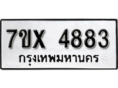 รับจองทะเบียนรถเลข 4883 หมวดใหม่จากกรมขนส่ง จองทะเบียน  4883