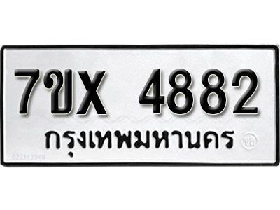 รับจองทะเบียนรถเลข 4882 หมวดใหม่จากกรมขนส่ง จองทะเบียน 4882