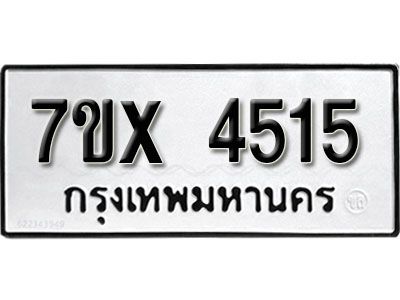 รับจองทะเบียนรถเลข 4515 หมวดใหม่จากกรมขนส่ง จองทะเบียน  4515