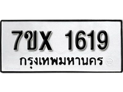 รับจองทะเบียนรถเลข 1619 หมวดใหม่จากกรมขนส่ง จองทะเบียน  1619