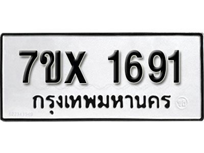 รับจองทะเบียนรถเลข 1691 หมวดใหม่จากกรมขนส่ง จองทะเบียน 1691